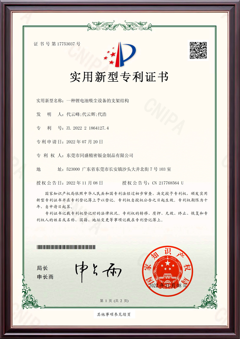 一种锂电池吸尘设备的...