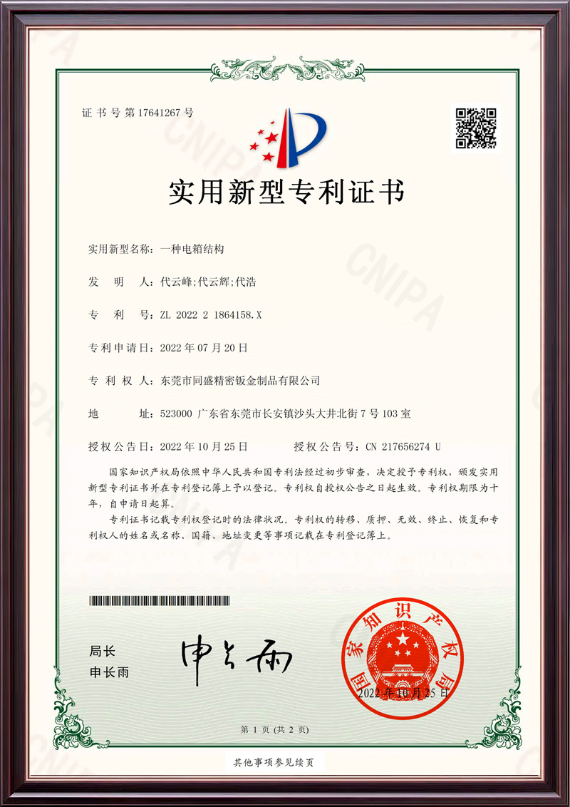 一种电箱结构_实用新...