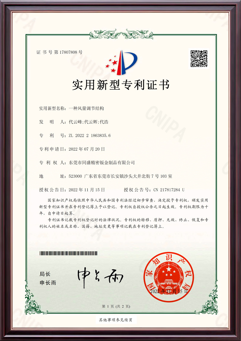 一种风量调节结构_实...