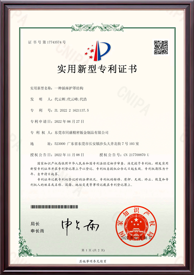 一种插座护罩结构_实...