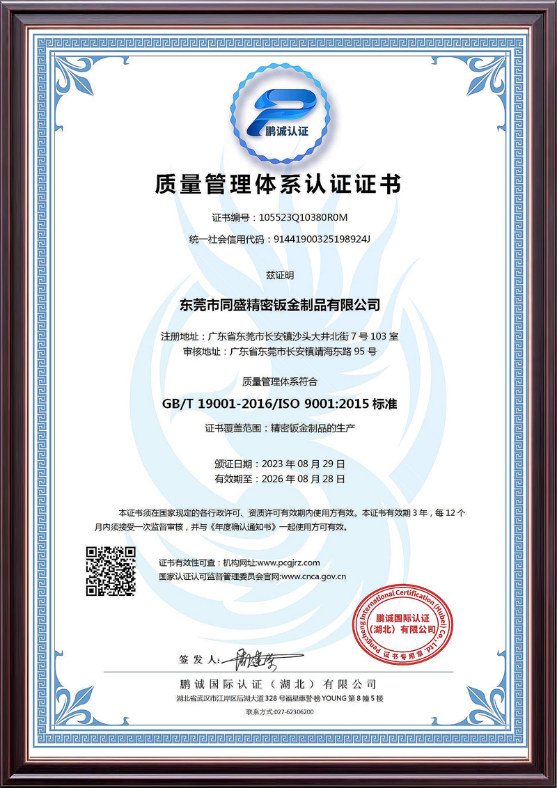 ISO9001认证